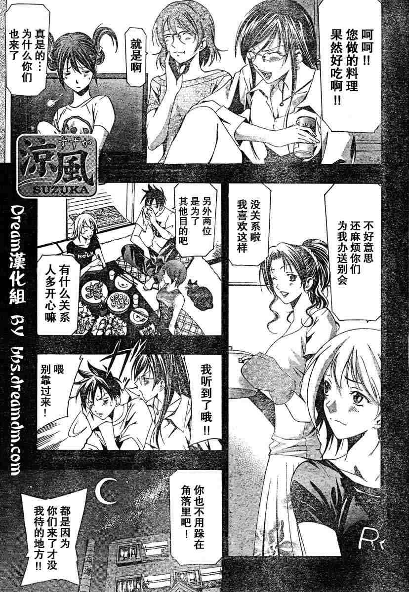 《凉风》漫画 130集