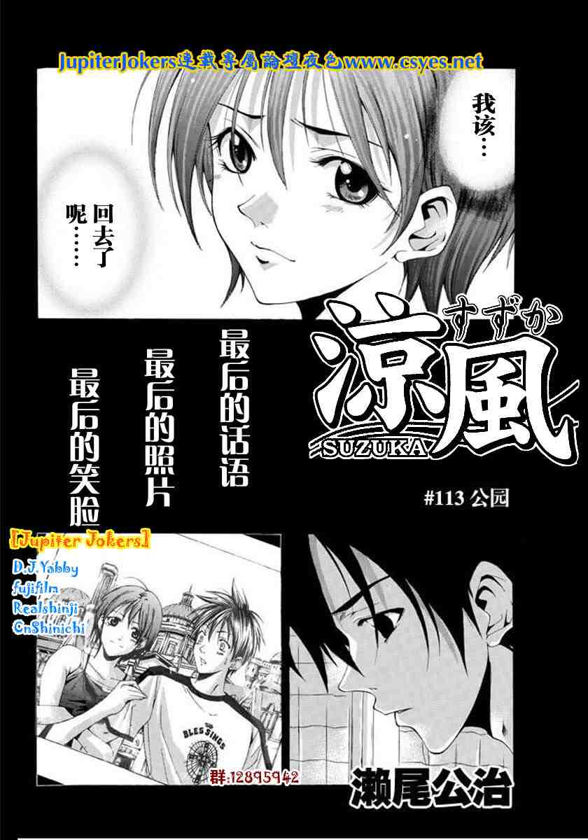 《凉风》漫画 113集