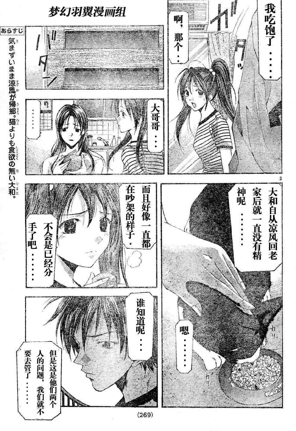 《凉风》漫画 111集