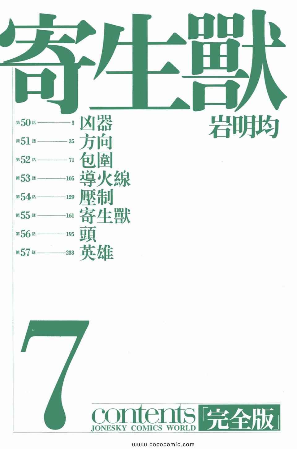 《寄生兽》漫画 [完全版]07卷