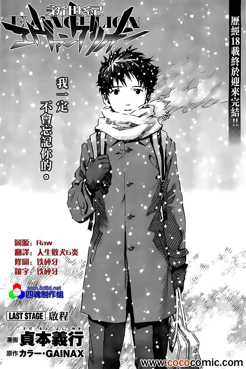 《新世纪福音战士》漫画 96集