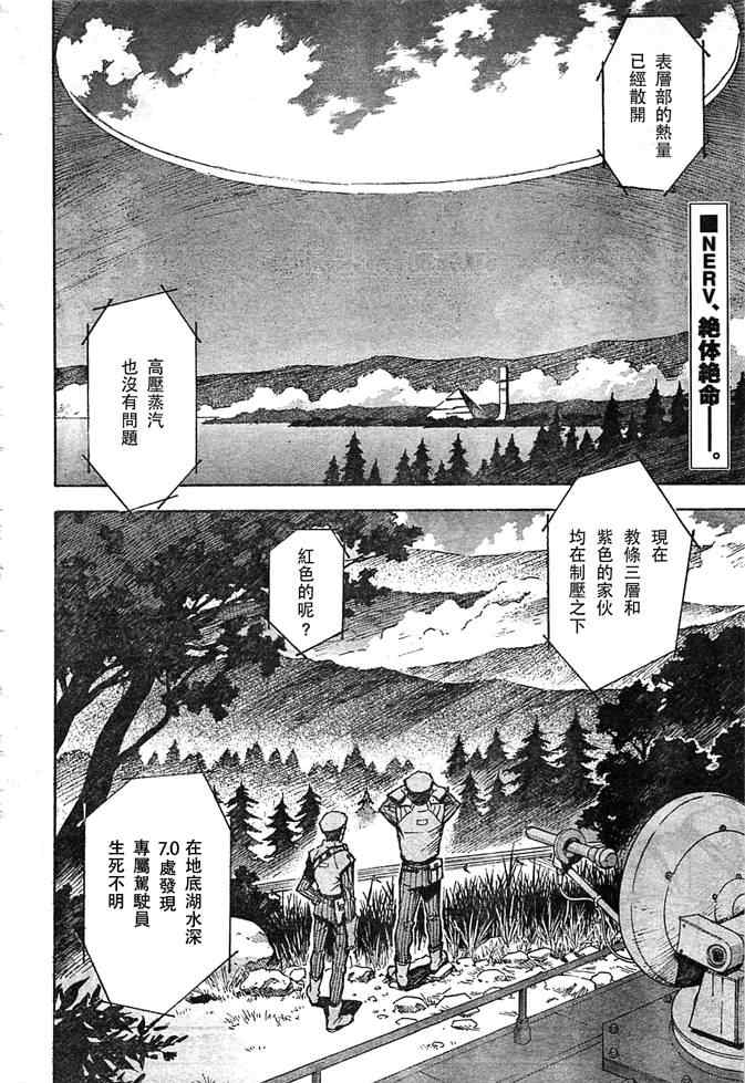 《新世纪福音战士》漫画 80集