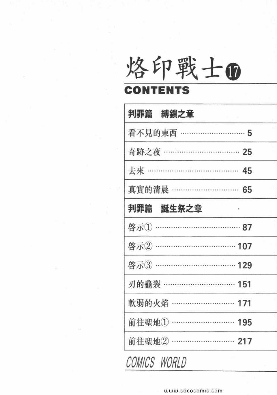 《烙印战士》漫画 17卷