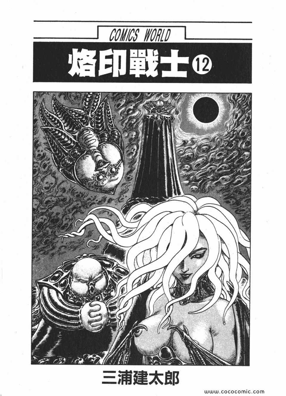 《烙印战士》漫画 12卷