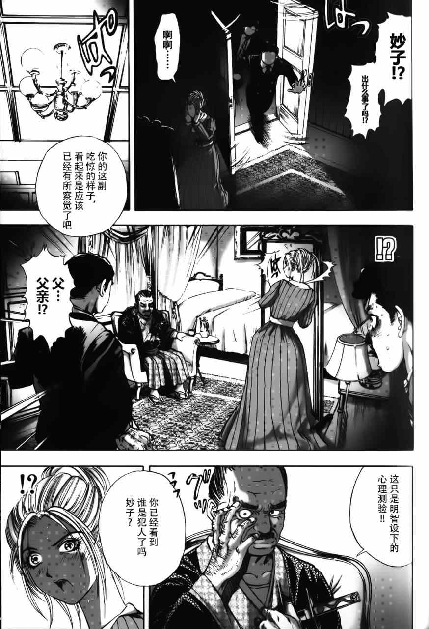 《江户川乱步异人馆》漫画 魔法师 其八