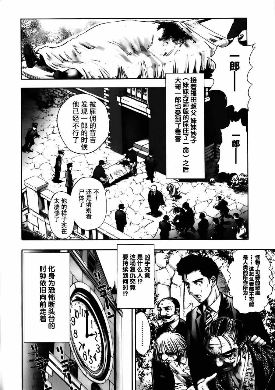 《江户川乱步异人馆》漫画 魔法师 其四