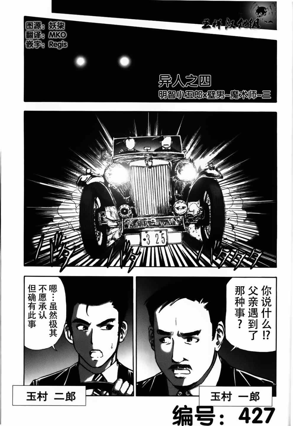 《江户川乱步异人馆》漫画 魔法师 其三