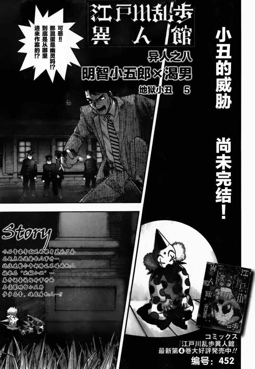 《江户川乱步异人馆》漫画 地狱的小丑 最终篇