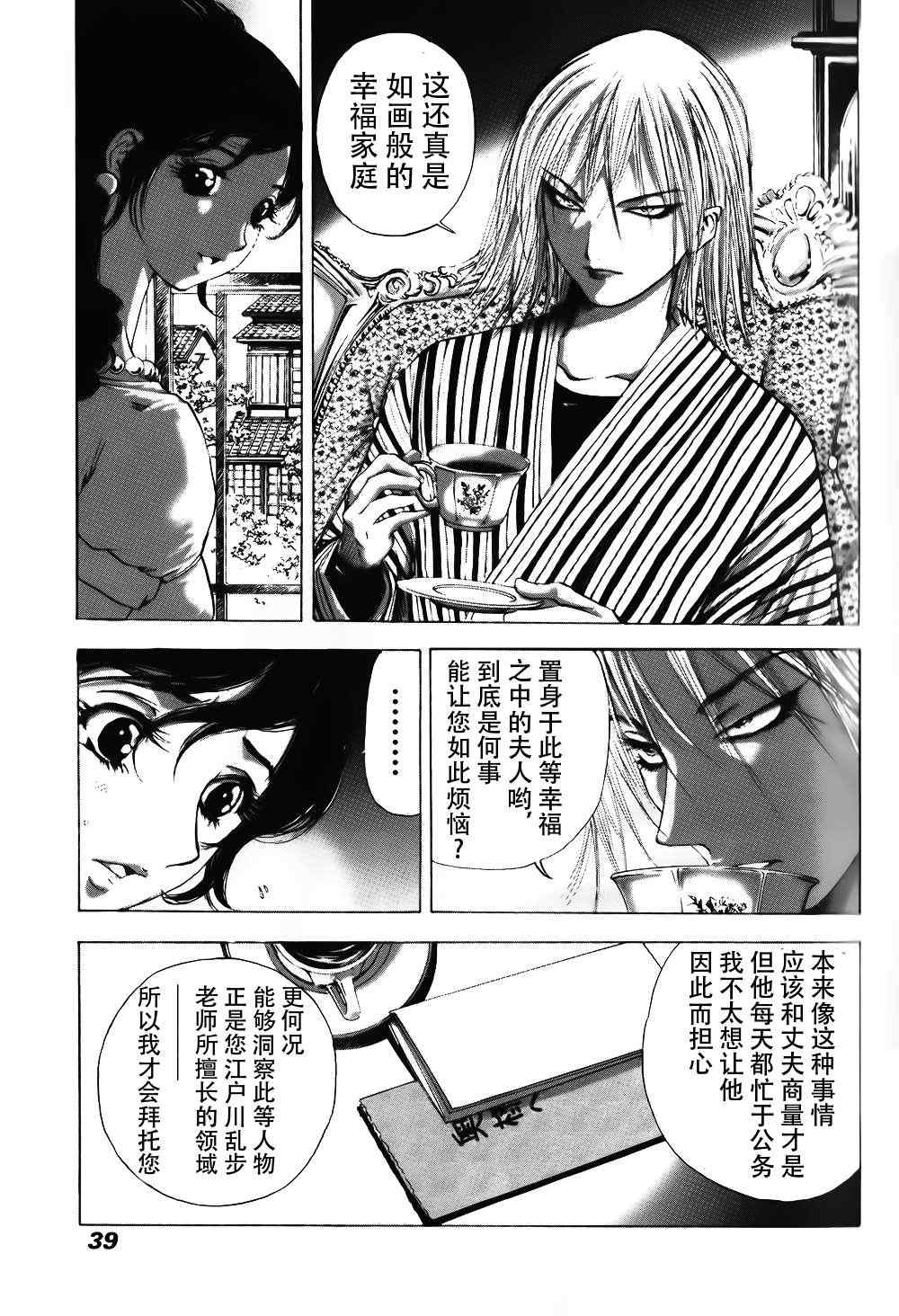 《江户川乱步异人馆》漫画 人间椅子