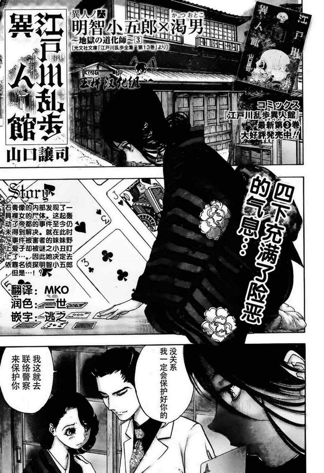 《江户川乱步异人馆》漫画 地狱的小丑 其三