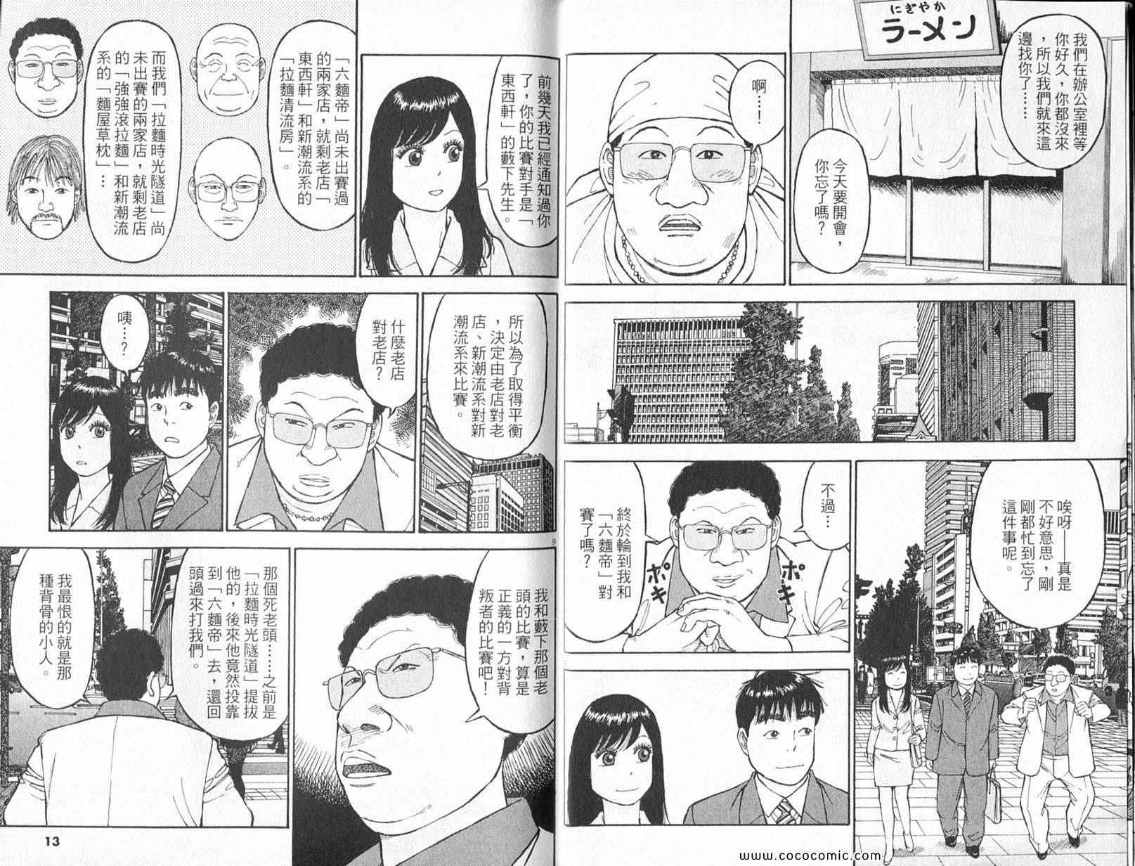 《拉面王》漫画 25卷