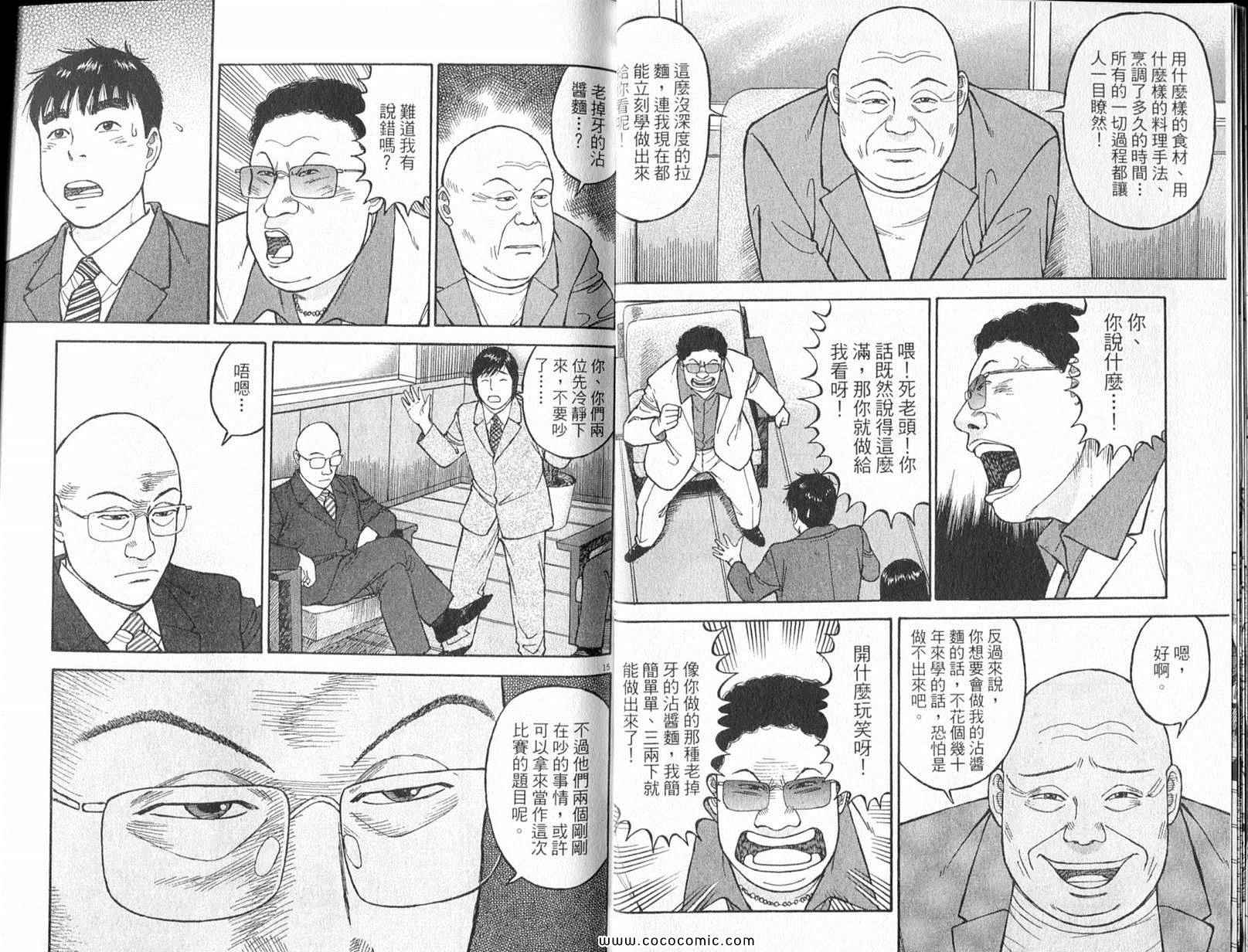《拉面王》漫画 25卷