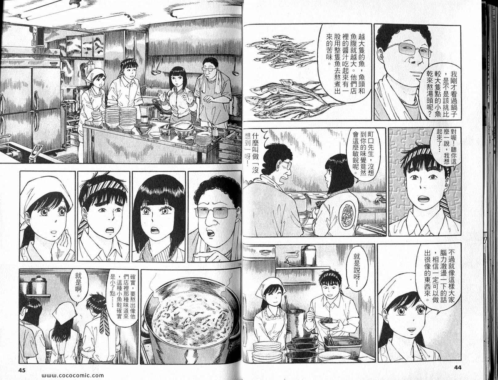 《拉面王》漫画 25卷