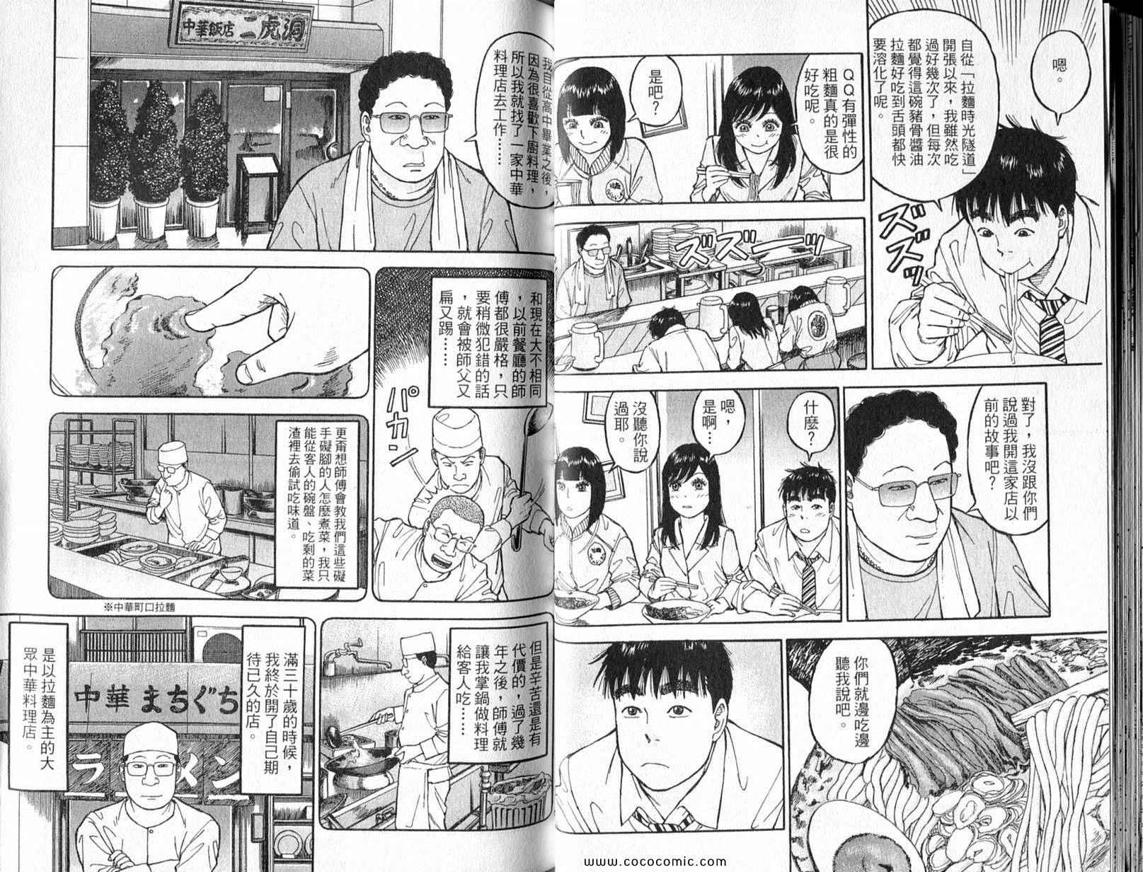 《拉面王》漫画 25卷