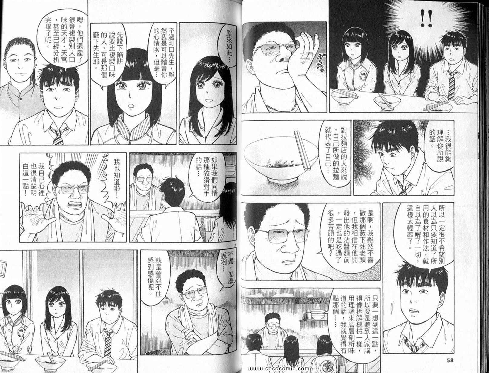 《拉面王》漫画 25卷