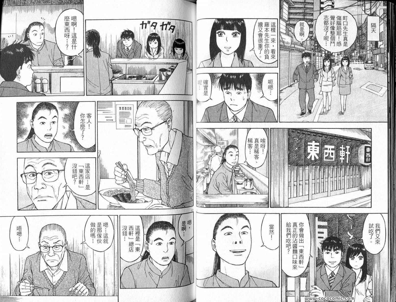 《拉面王》漫画 25卷