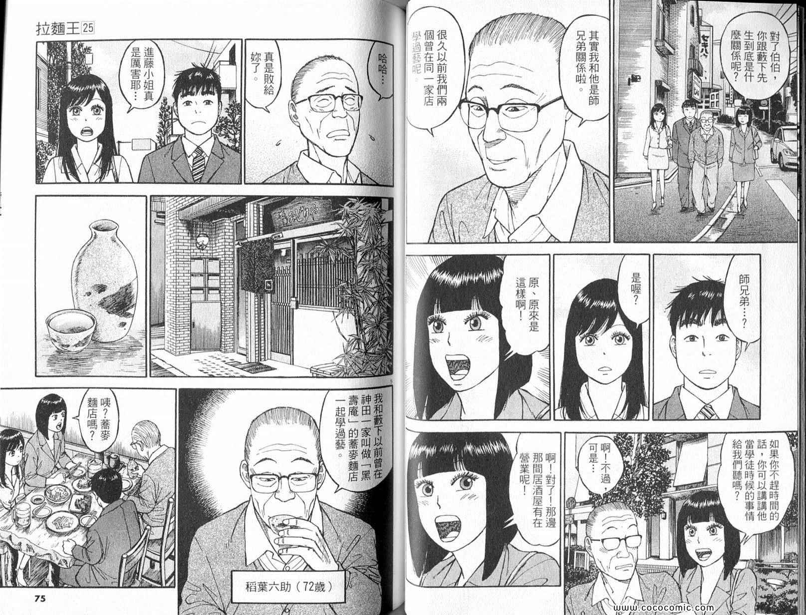 《拉面王》漫画 25卷