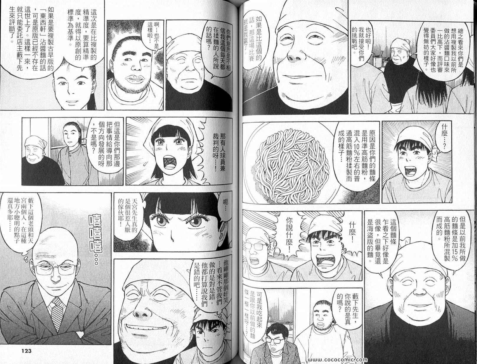 《拉面王》漫画 25卷