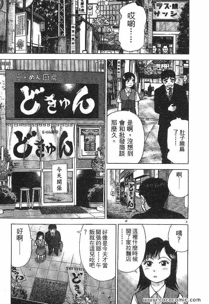 《拉面王》漫画 04卷