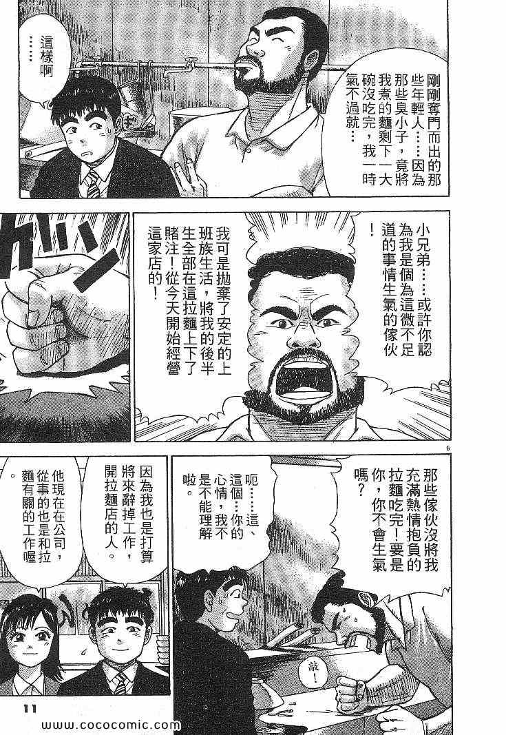 《拉面王》漫画 04卷