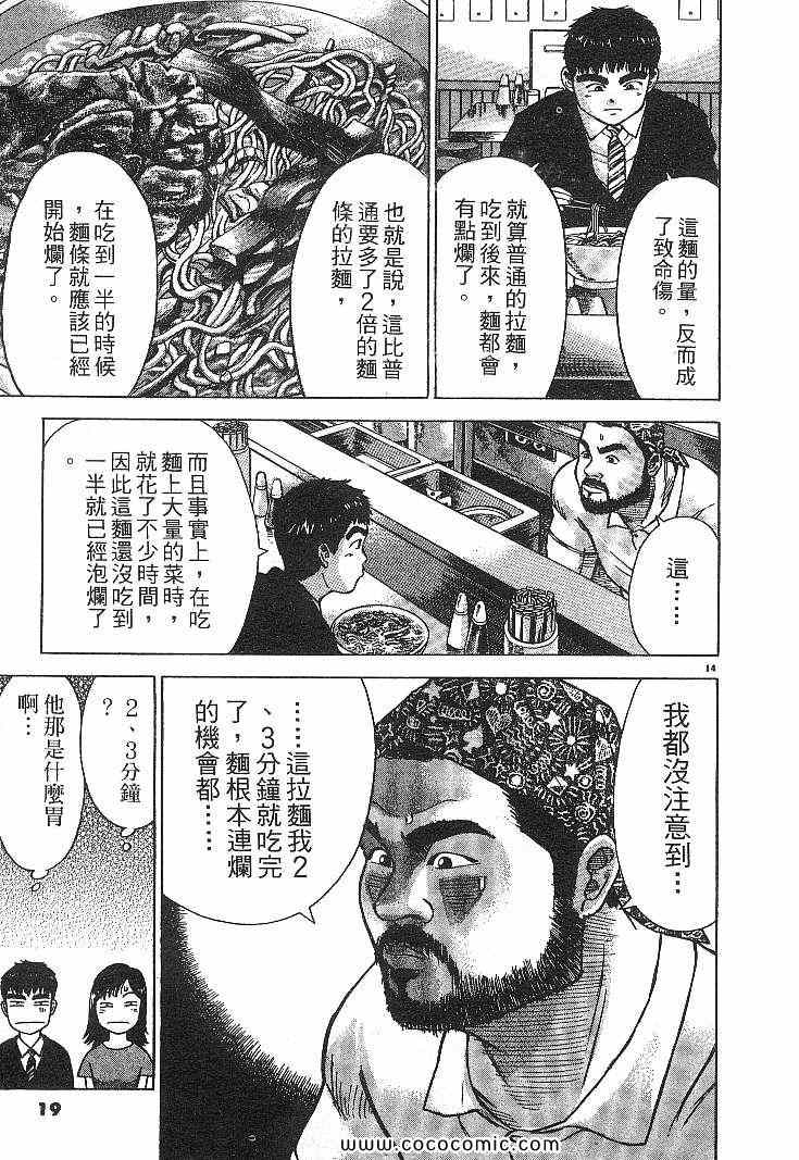 《拉面王》漫画 04卷