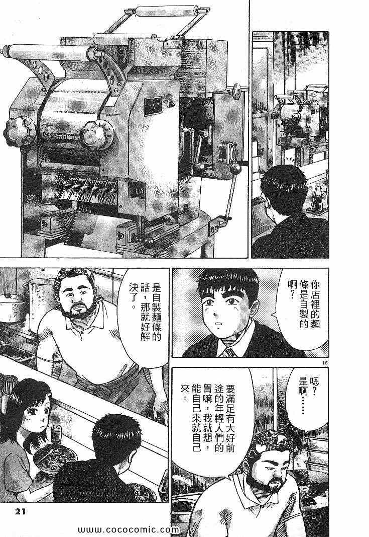 《拉面王》漫画 04卷