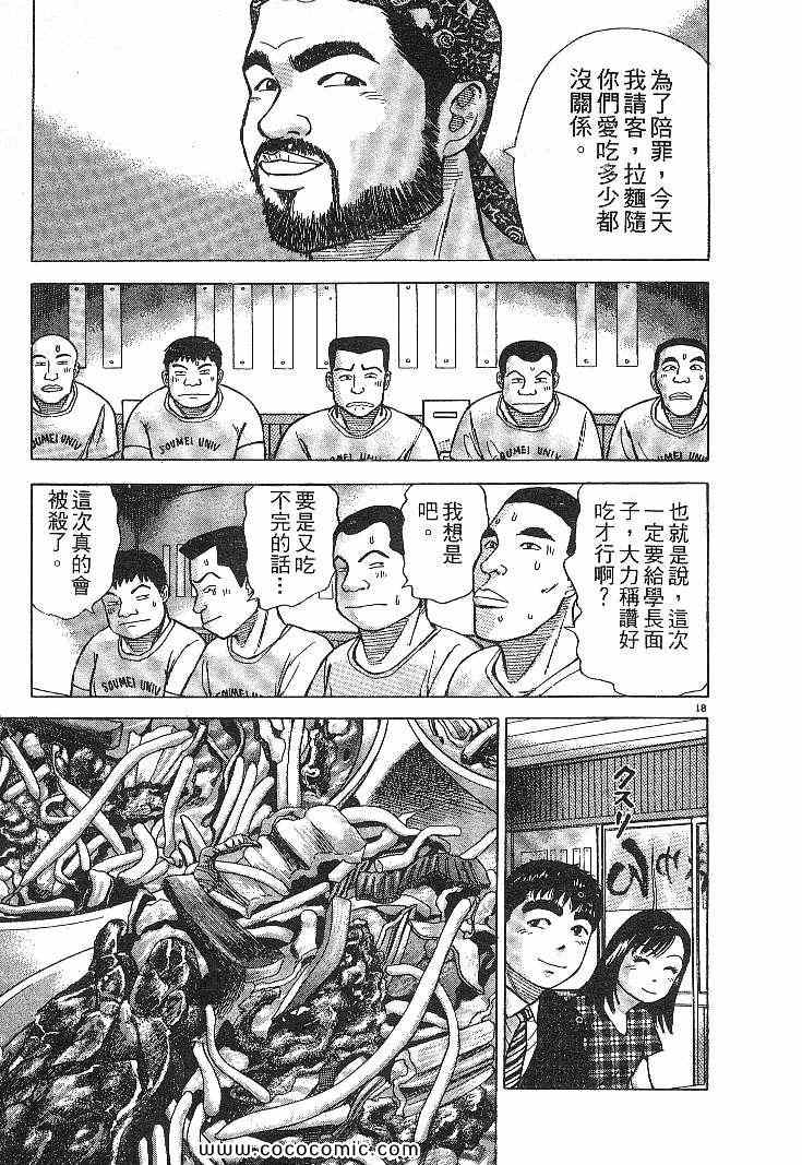 《拉面王》漫画 04卷