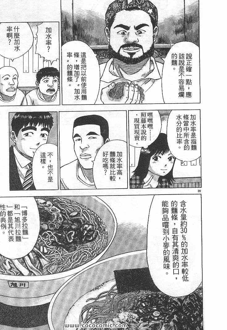 《拉面王》漫画 04卷