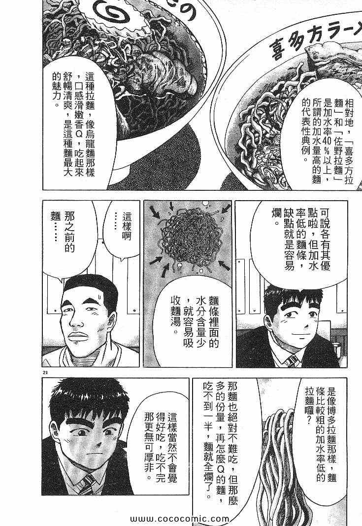 《拉面王》漫画 04卷