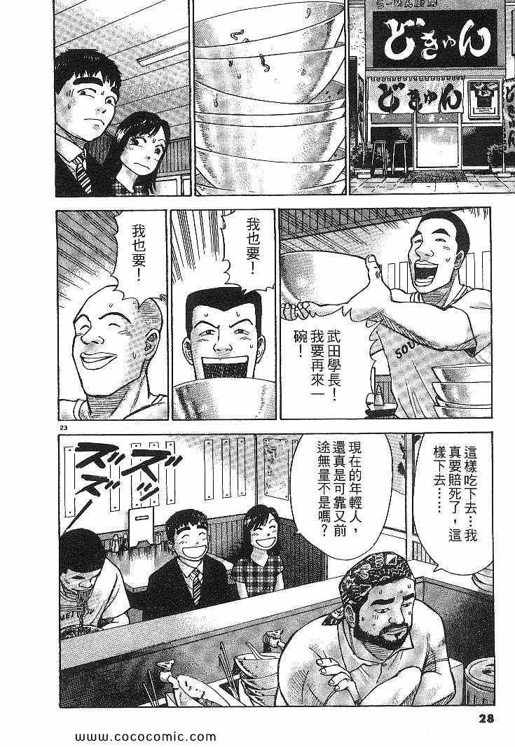 《拉面王》漫画 04卷