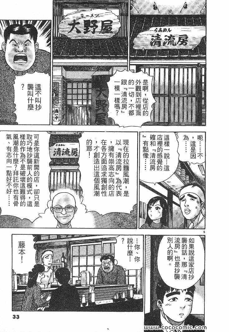 《拉面王》漫画 04卷