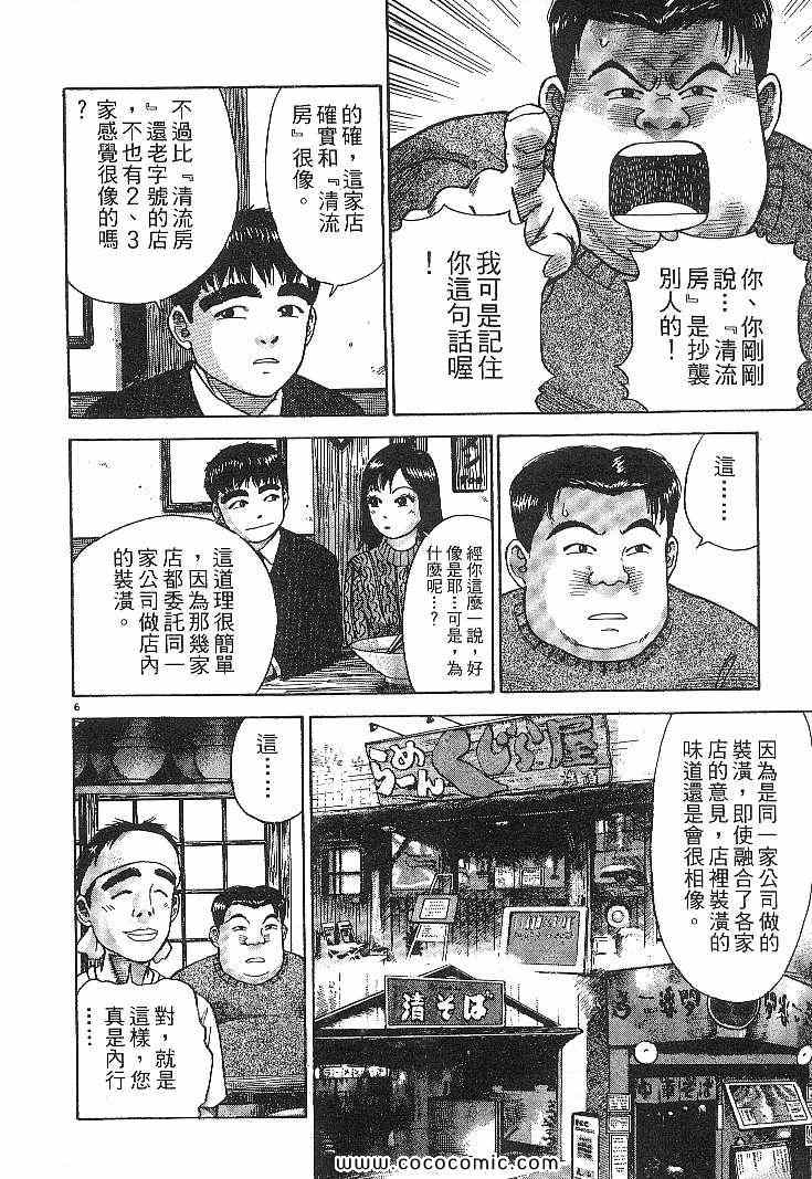 《拉面王》漫画 04卷