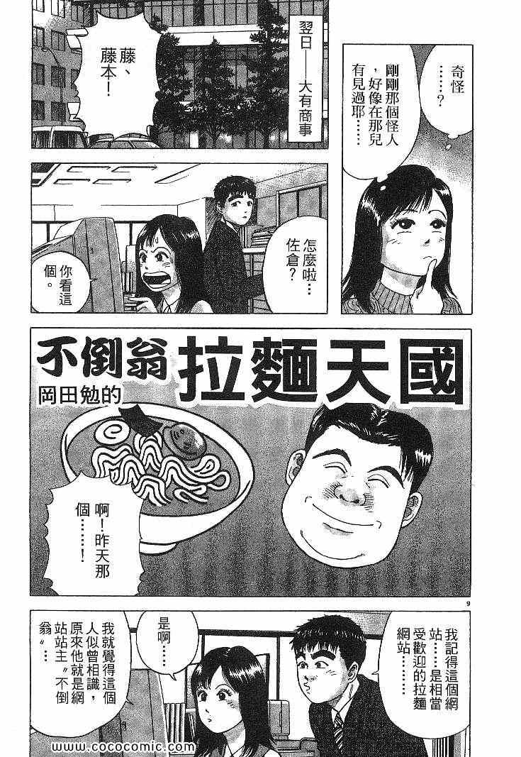 《拉面王》漫画 04卷