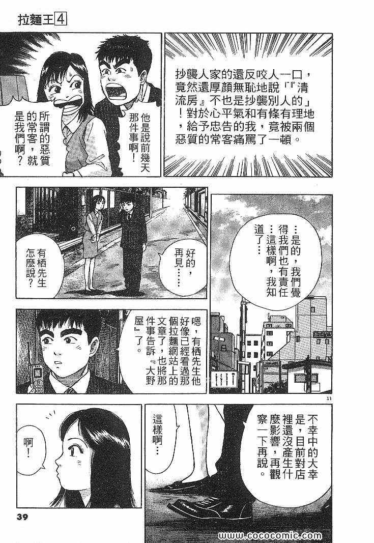 《拉面王》漫画 04卷