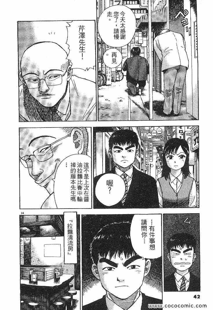 《拉面王》漫画 04卷