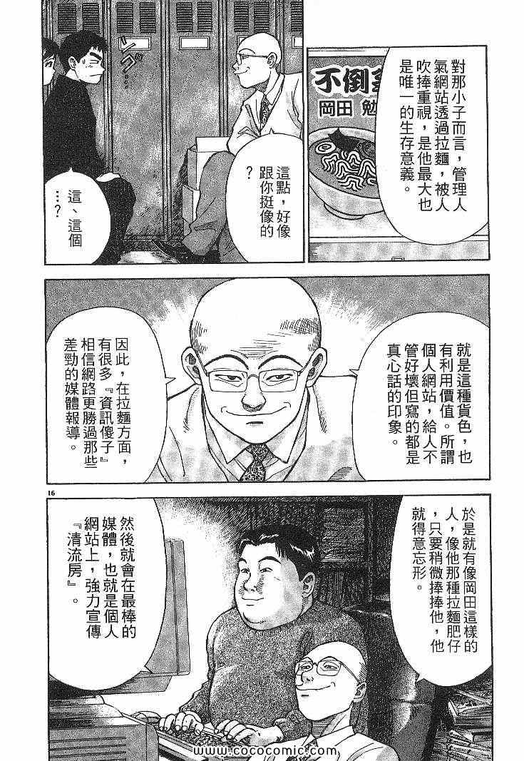 《拉面王》漫画 04卷