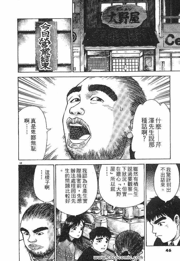 《拉面王》漫画 04卷