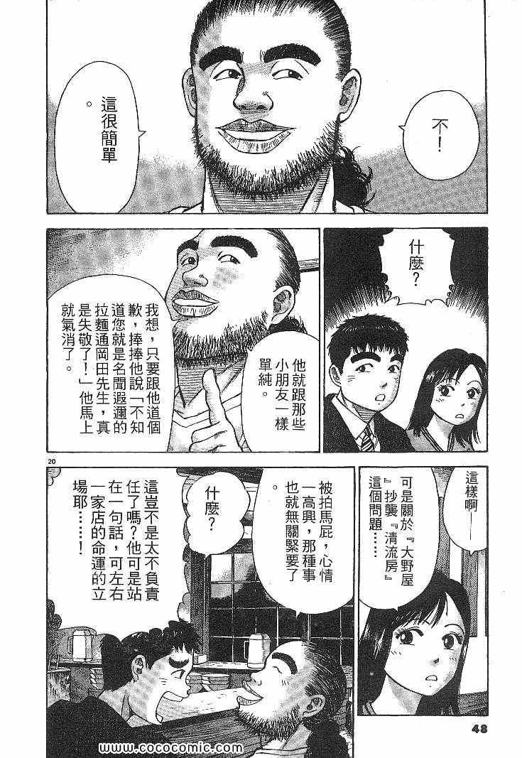 《拉面王》漫画 04卷