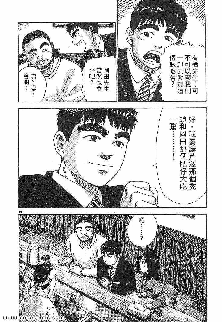 《拉面王》漫画 04卷