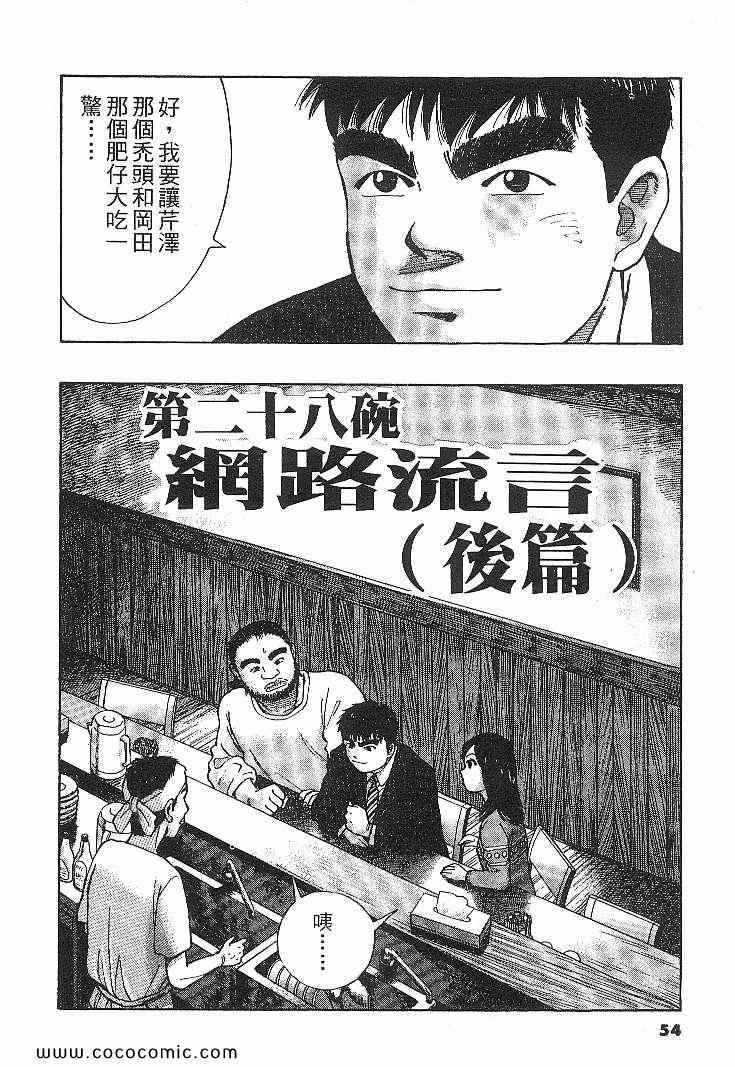 《拉面王》漫画 04卷