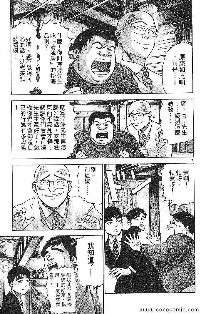 《拉面王》漫画 04卷