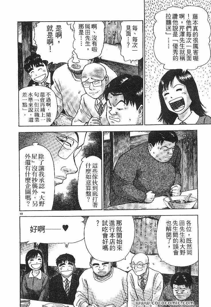 《拉面王》漫画 04卷