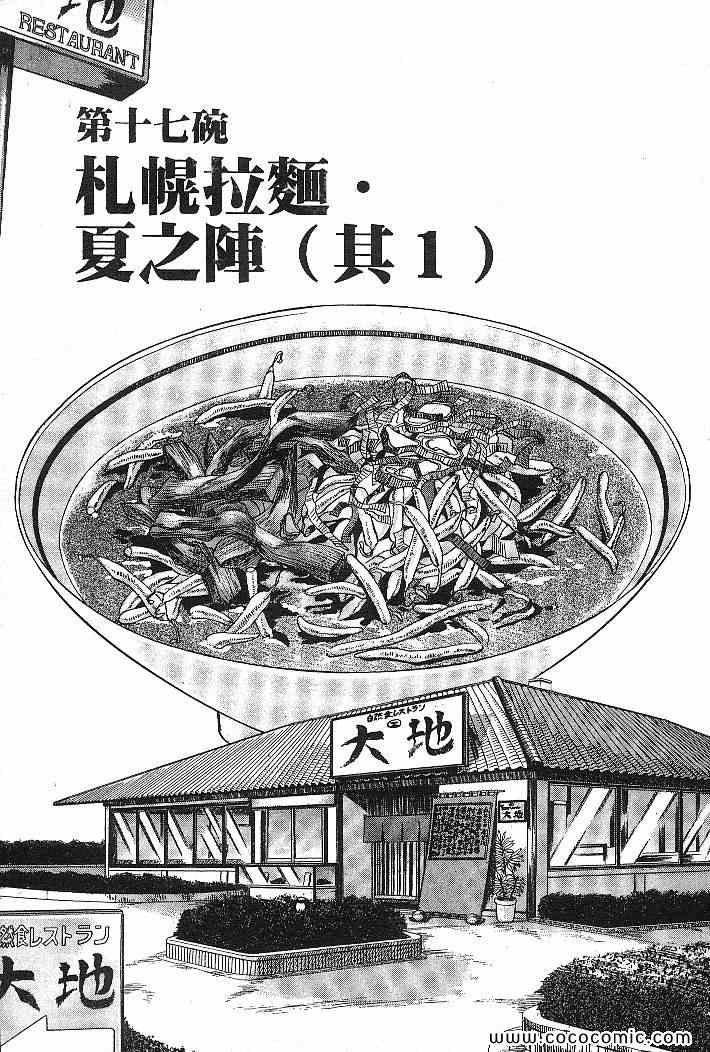 《拉面王》漫画 03卷