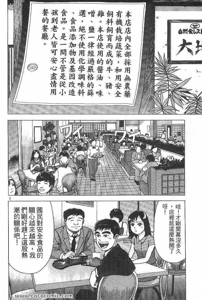 《拉面王》漫画 03卷