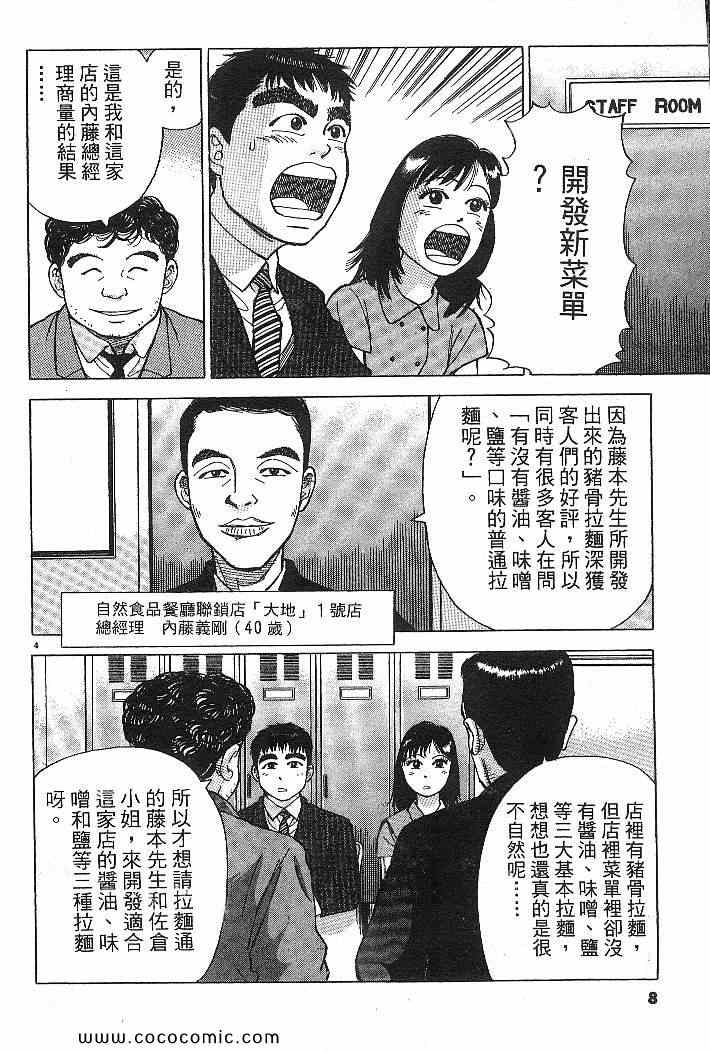 《拉面王》漫画 03卷