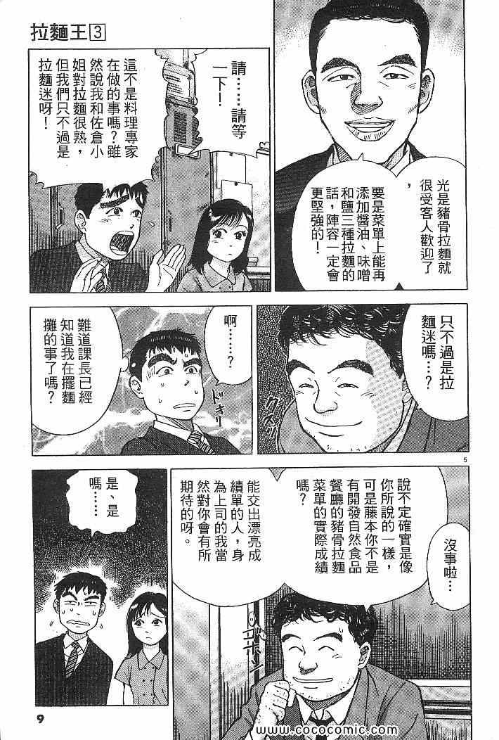 《拉面王》漫画 03卷