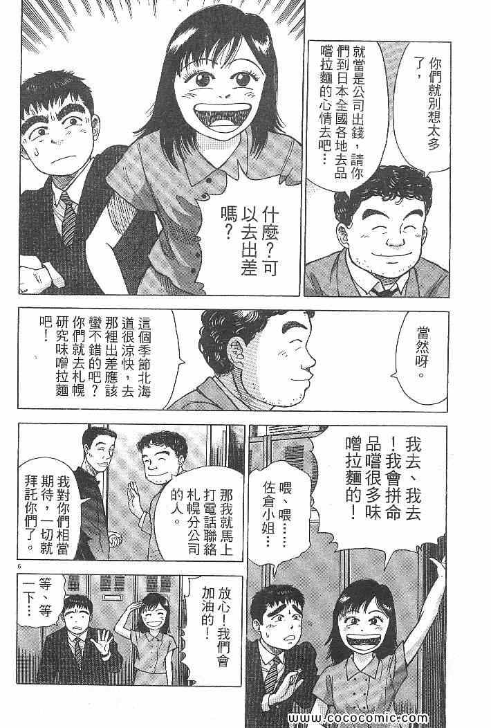 《拉面王》漫画 03卷