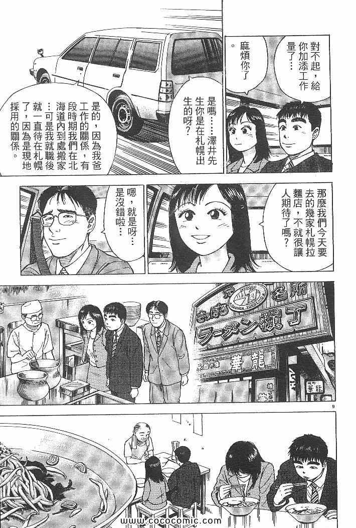 《拉面王》漫画 03卷