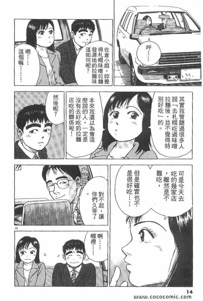 《拉面王》漫画 03卷