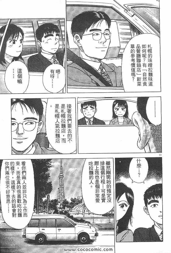 《拉面王》漫画 03卷